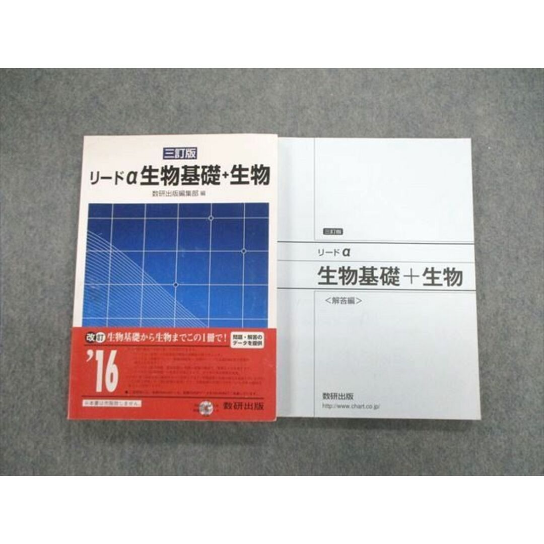 三訂版　リードα　生物/数研出版/数研出版編集部