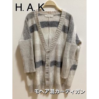 ハク(H.A.K)のH.A.Kモヘア混カーディガン(ニット/セーター)