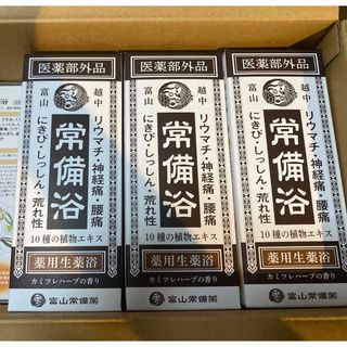 常備浴　越中　富山　薬用生薬浴　2本から(入浴剤/バスソルト)