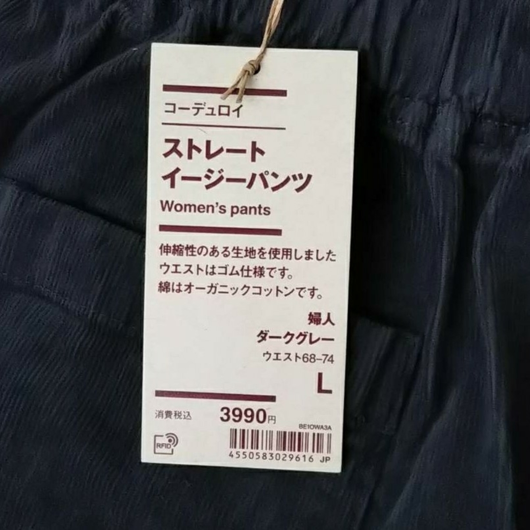 MUJI (無印良品)(ムジルシリョウヒン)の■新品■  無印良品コーデュロイ ストレートイージーパンツ／ダークグレー／Ｌ レディースのパンツ(カジュアルパンツ)の商品写真