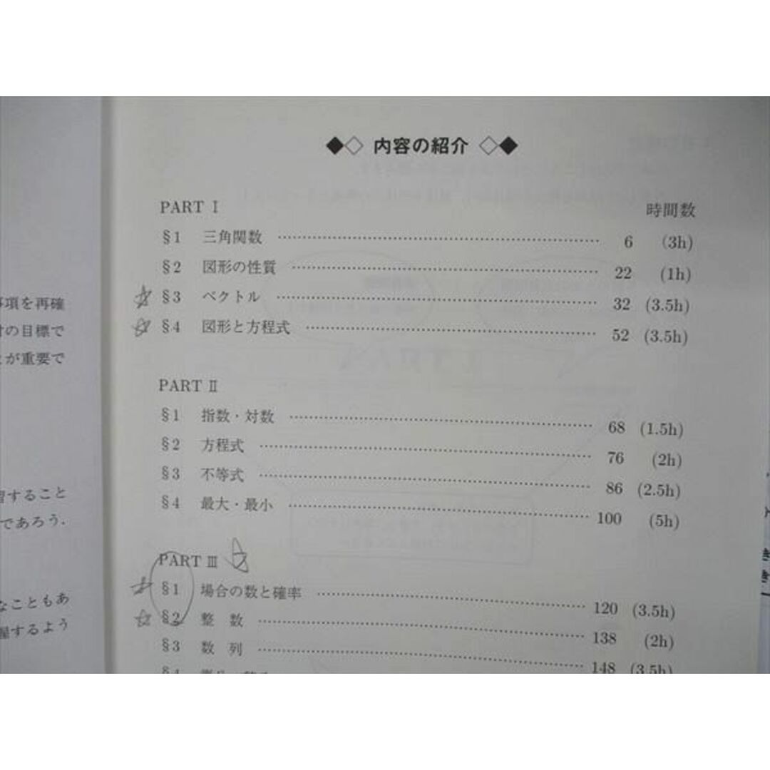 UZ12-053 駿台 高3 難関数学IAIIB テキスト通年セット 2022 計3冊 21S0D