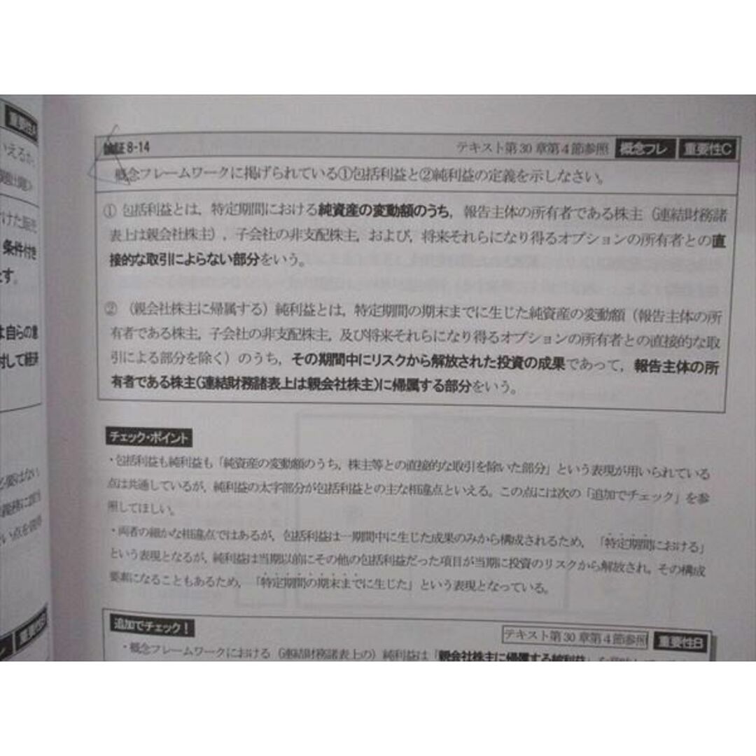 VJ05-019 CPA会計学院 公認会計士講座 理論 財務会計論 論文対策集