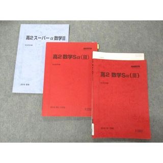 VH03-005 駿台 高2 スーパー数学II/IIB テキスト通年セット 2018 18m0D