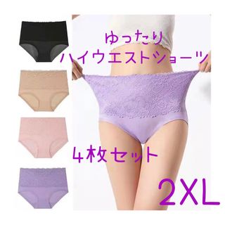 2XL レディース　ハイウエストショーツ　ゆったり下着 マタニティ下着　妊婦(ショーツ)