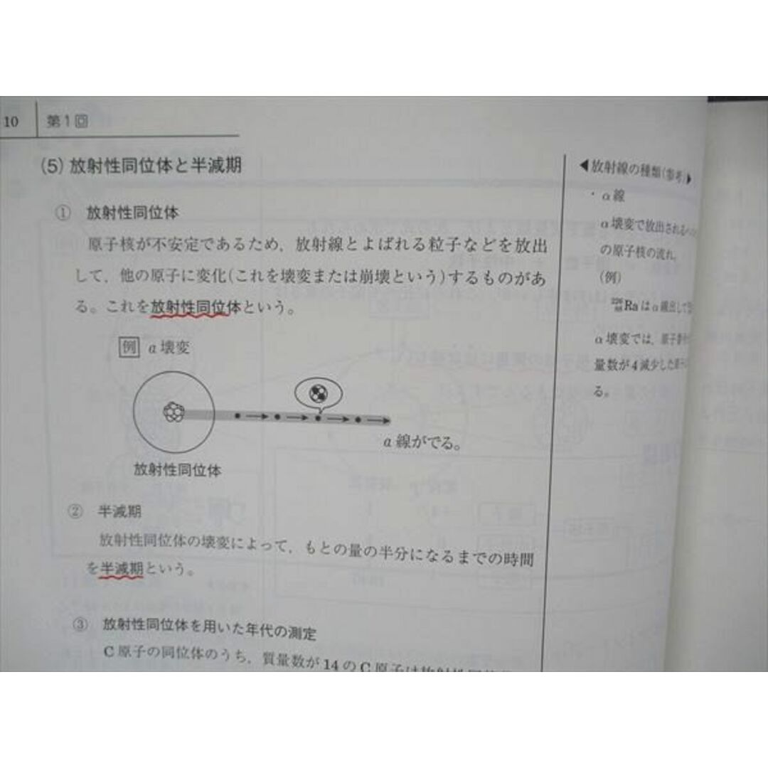 VH26-041 駿台 化学基礎共通テスト対策 テキスト通年セット 2020 計2冊 16S0D