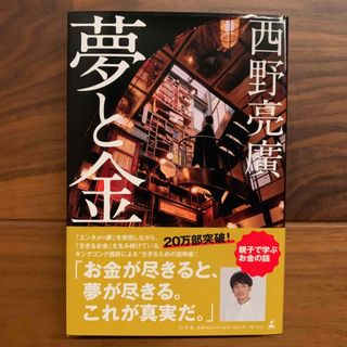 ゲントウシャ(幻冬舎)の夢と金(ビジネス/経済)