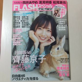 FLASH (フラッシュ) スペシャル グラビアBEST(ベスト)2021 春号(その他)