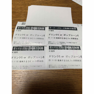イオンシネマ　株主優待券　ポップコーン　４枚セット(Box/デッキ/パック)