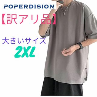 [Poperdision] メンズ 半袖Tシャツ 軽い 大きいサイズ 2XL(Tシャツ/カットソー(半袖/袖なし))