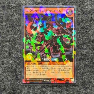 遊戯王ラッシュデュエル 最強ジャンプ 付録 カード エクリケラス・ドラコーン(シングルカード)