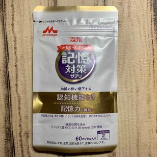 モリナガニュウギョウ(森永乳業)の森永 メモリービフィズス 記憶対策サプリ 30日分　匿名配送(その他)