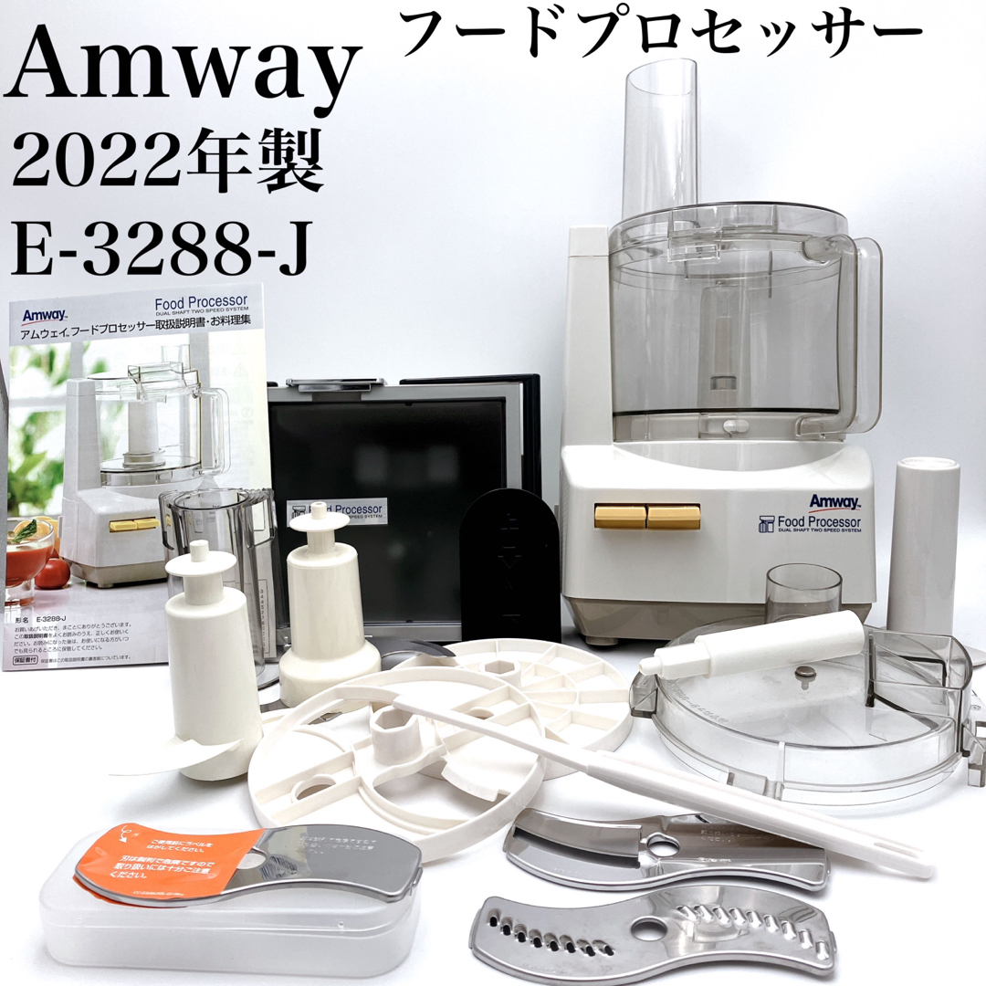 Amway フードプロセッサー