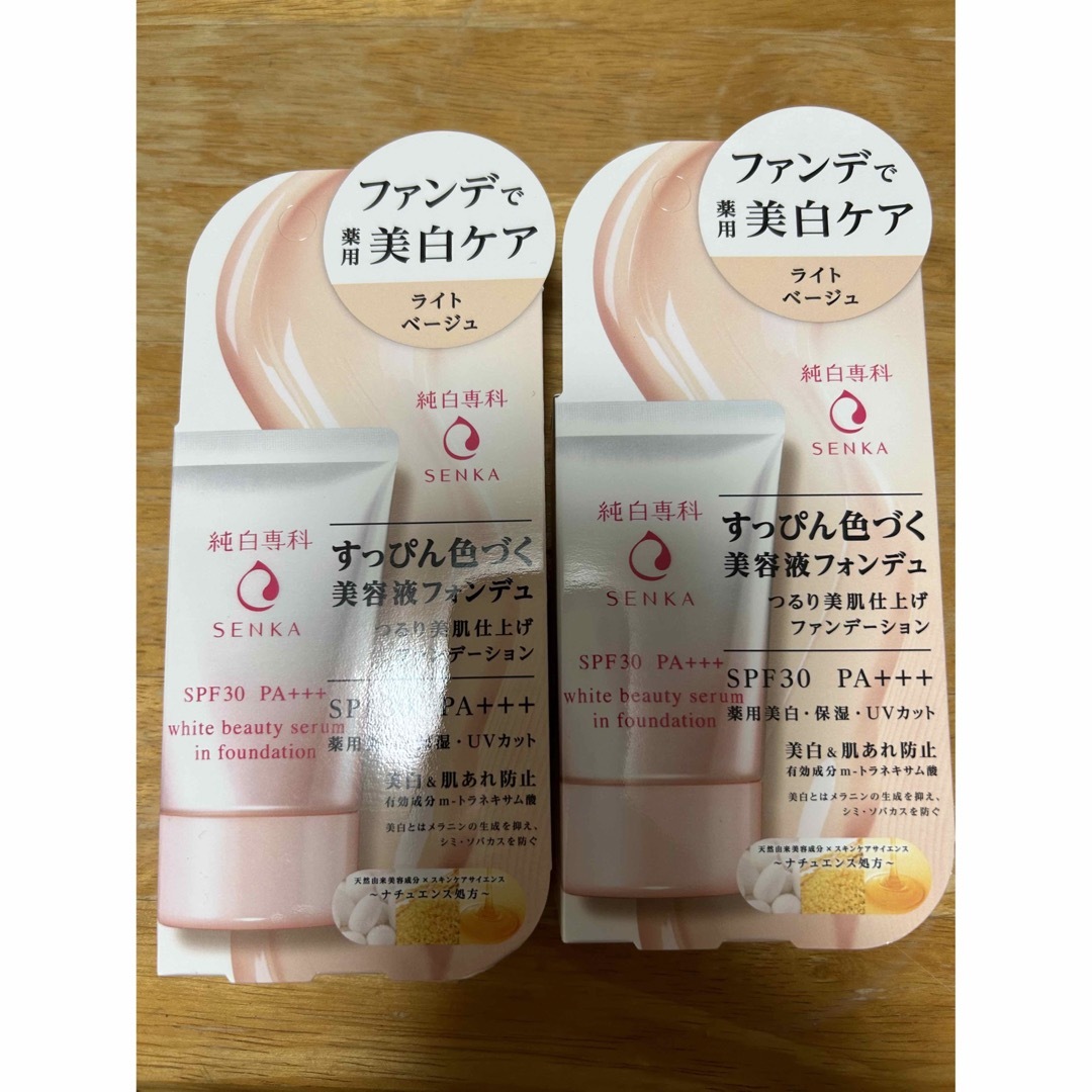 SHISEIDO (資生堂)(シセイドウ)の純白専科 すっぴん色づく美容液フォンデュ　ライトベージュ　2個 コスメ/美容のベースメイク/化粧品(ファンデーション)の商品写真