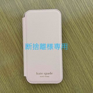 新品未開封 katespadeケイトスペード iPhone8.7.6S.６ケース