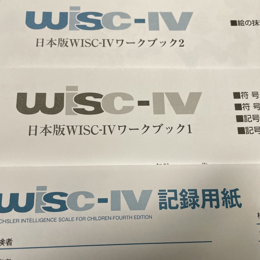 WISC-Ⅳ 記録用紙 3点セット インテリア/住まい/日用品の文房具(その他)の商品写真