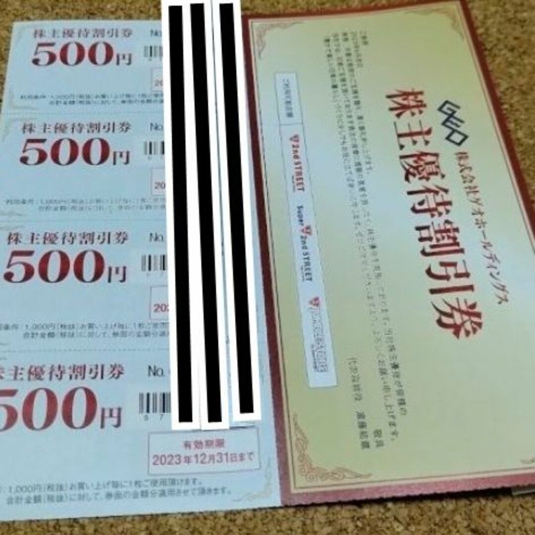 最安早い者勝ち★ゲオ株主優待券2000円分 エンタメ/ホビーのおもちゃ/ぬいぐるみ(その他)の商品写真