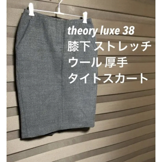 ✤2019FW セオリーリュクス theory luxe ミモレ丈スカート✤