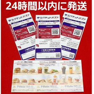 マクドナルド(マクドナルド)の◆マクドナルド 株主優待券 1シート ゆうパケットポスト シール 3枚(その他)