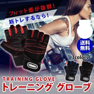 トレーニンググローブ 【ブラック】ジム 自転車 通学 ロードバイク 筋トレ(トレーニング用品)