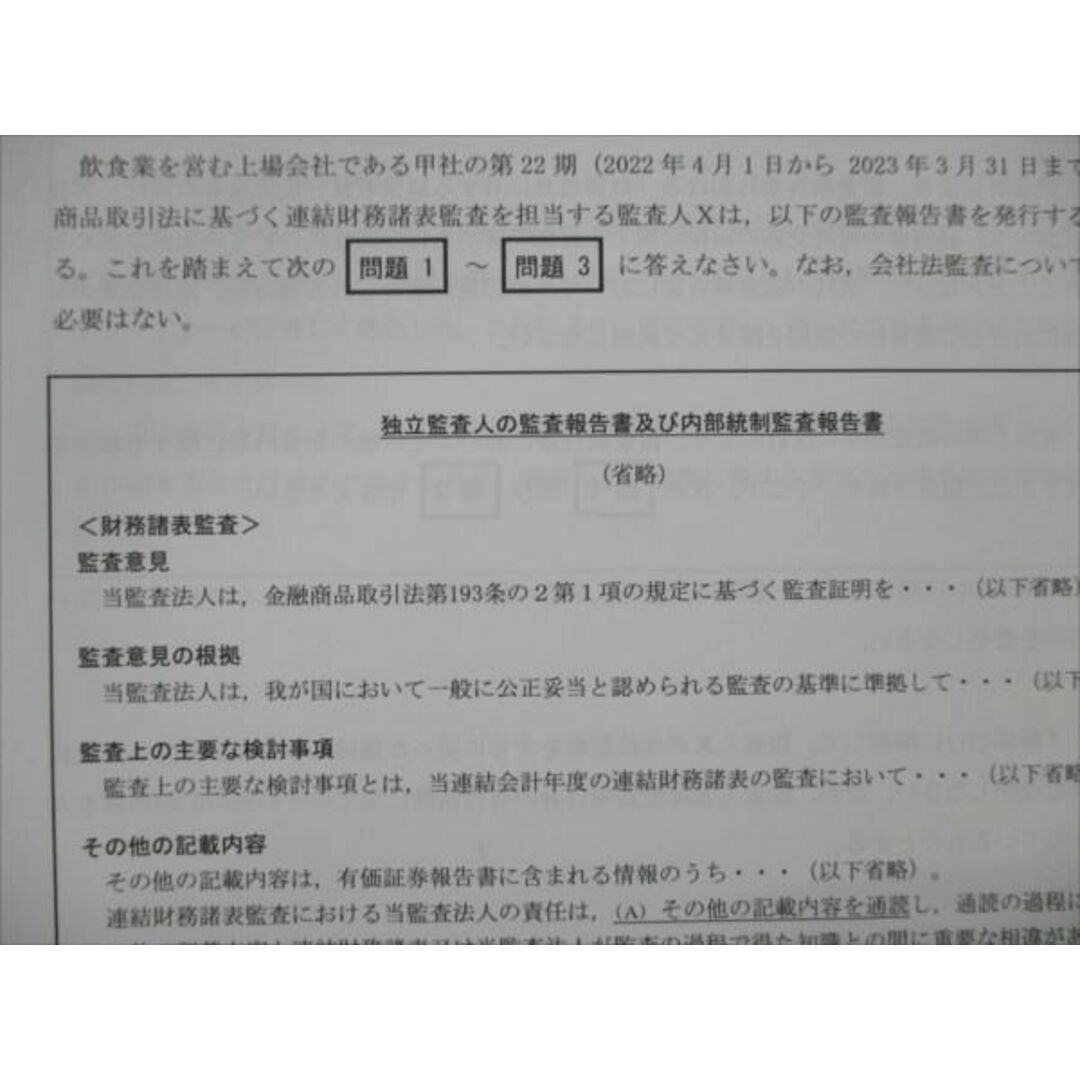 VJ19-007 CPA会計学院 公認会計士講座 監査論 論文上級答練 第5回 2023