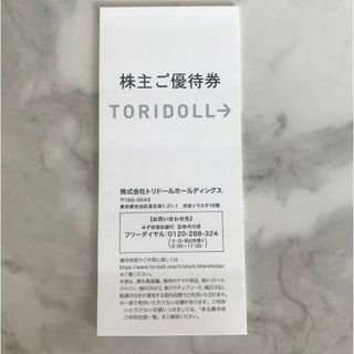 早い者勝ち★トリドール株主優待券3000円分(100円券×30枚)2024.7末(レストラン/食事券)