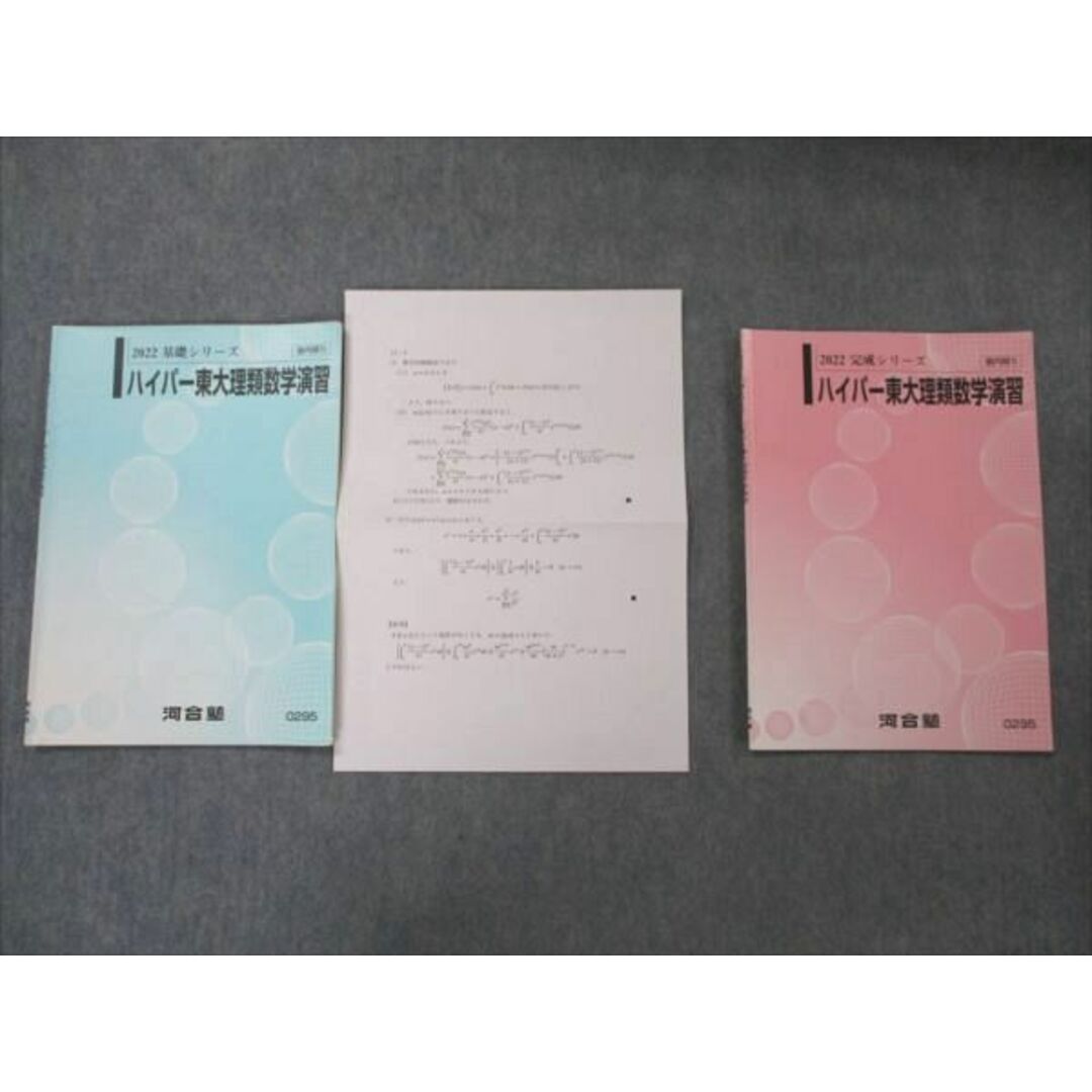 河合塾 ハイパー東大理類数学演習 通年セット 2022 基礎/完成 河合塾 ハイパー東大理類数学演習 通年セット 2022 基礎/完成