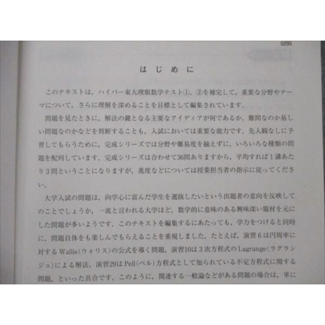 河合塾 ハイパー東大理類数学演習 通年セット 2022 基礎/完成 河合塾 ハイパー東大理類数学演習 通年セット 2022 基礎/完成