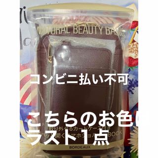 ナチュラルビューティーベーシック(NATURAL BEAUTY BASIC)の【最終】ナチュラルビューティーベーシック　ガバッと開くスマホポーチ(ファッション)