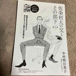 同級生シリーズ『佐条利人の父とその部下』切り抜き①話〜⑤話　　中村明日美子(ボーイズラブ(BL))