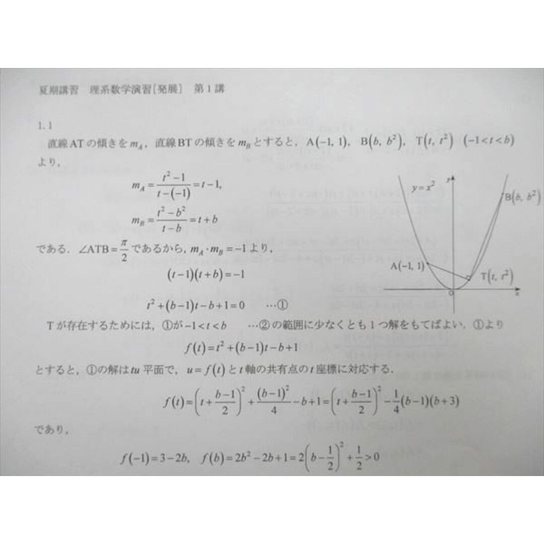 VE02-009 河合塾 理系数学演習[発展] 難関大入試で差のつく問題 2022 夏期 07s0D