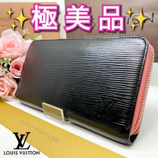 ルイヴィトン(LOUIS VUITTON)の【極美品】ルイヴィトン エピ ジッピーウォレット ラウンドファスナー 長財布(財布)