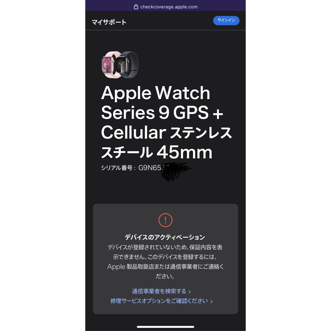 未開封品Apple Watch Series9 45mm GPS+セルラー