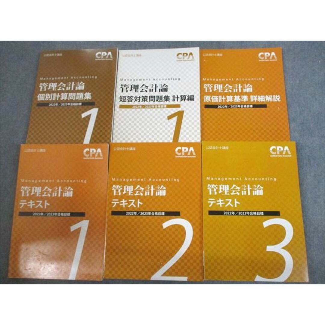 VG26-044CPA会計学院 公認会計士講座 管理会計論 個別/短答問題集/論文対策集 計算/理論等 2022年合格目標セット 計10冊 00L4D