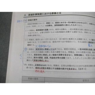 VG26-044CPA会計学院 公認会計士講座 管理会計論 個別/短答問題集/論文対策集 計算/理論等 2022年合格目標セット 計10冊 00L4D