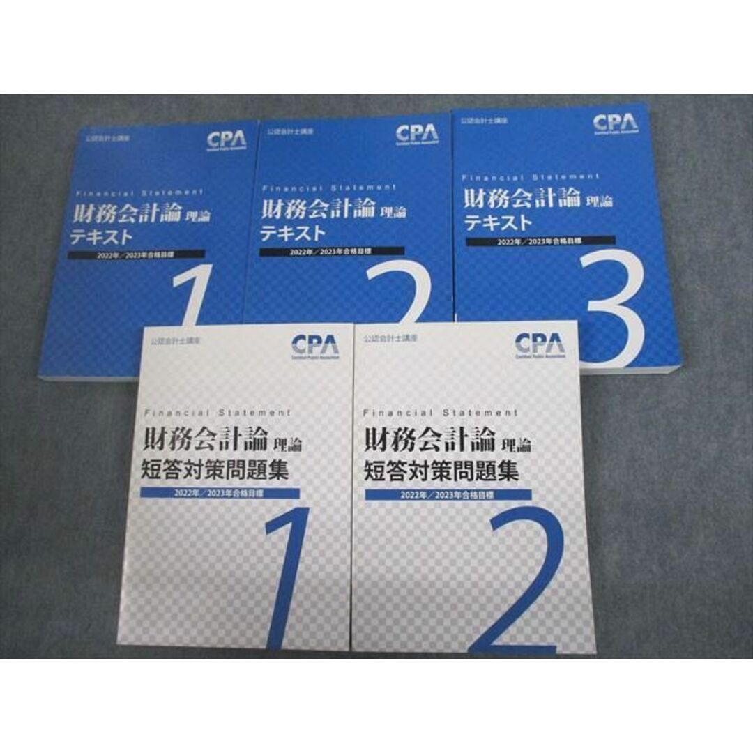 VJ12-045 CPA会計学院 公認会計士講座 財務会計論(理論) テキスト/短答対策問題集 2022/2023年合格目標 未使用品 計5冊 89R4Dのサムネイル