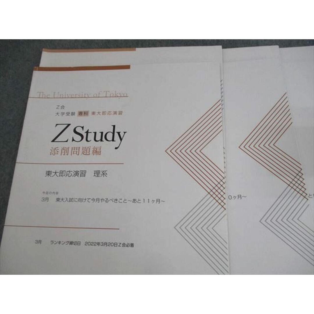 【バラ売りok】Z study  東大演習セット(国語，数学、英語)　三年分