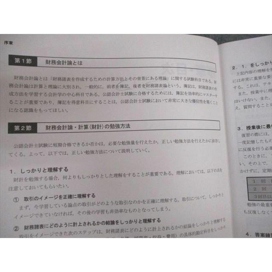 VR02-140 CPA会計学院 公認会計士講座 財務会計論(計算)テキスト/個別問題集 2022年・2023年合格目標 未使用品 計9冊 ★ 00L4D当社の出品一覧はこちら↓