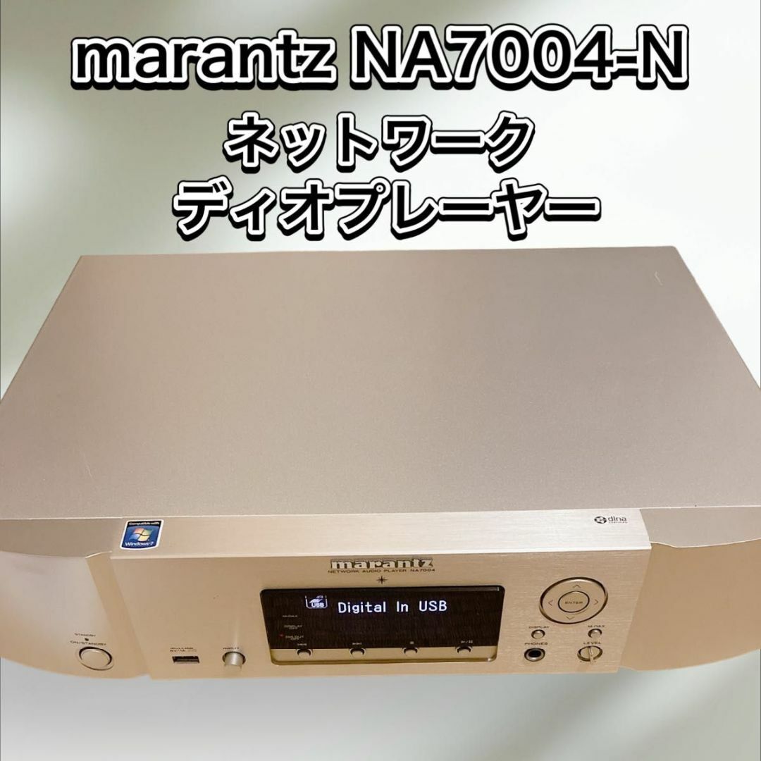 MARANTZ マランツ ネットワークオーディオプレーヤー　NA7004-N