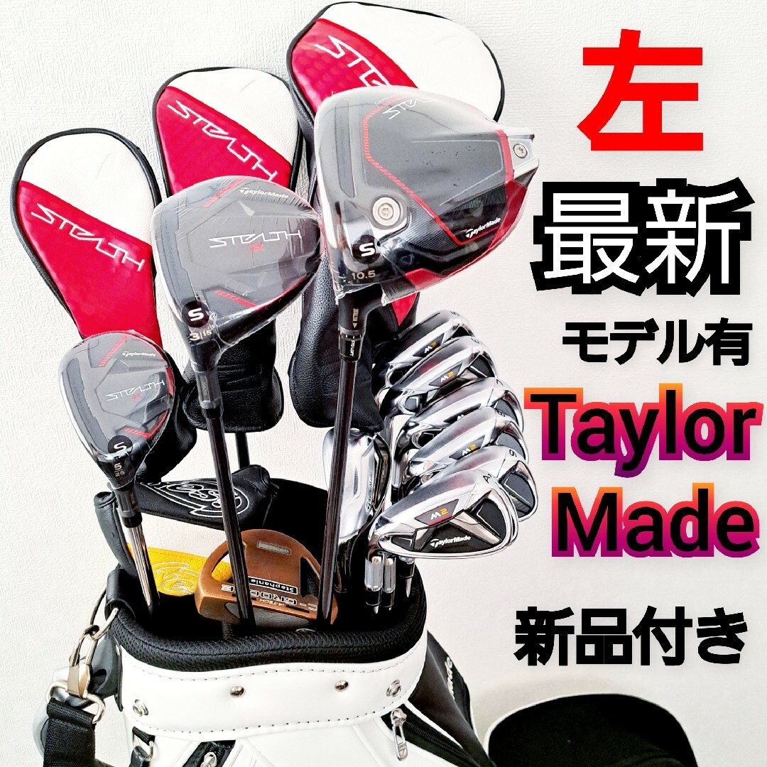 【美品】taylormade テーラーメイド ステルス メンズゴルフセット