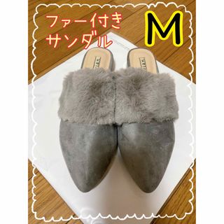 ファー付き　サンダル　M  グレー　美品！(サンダル)