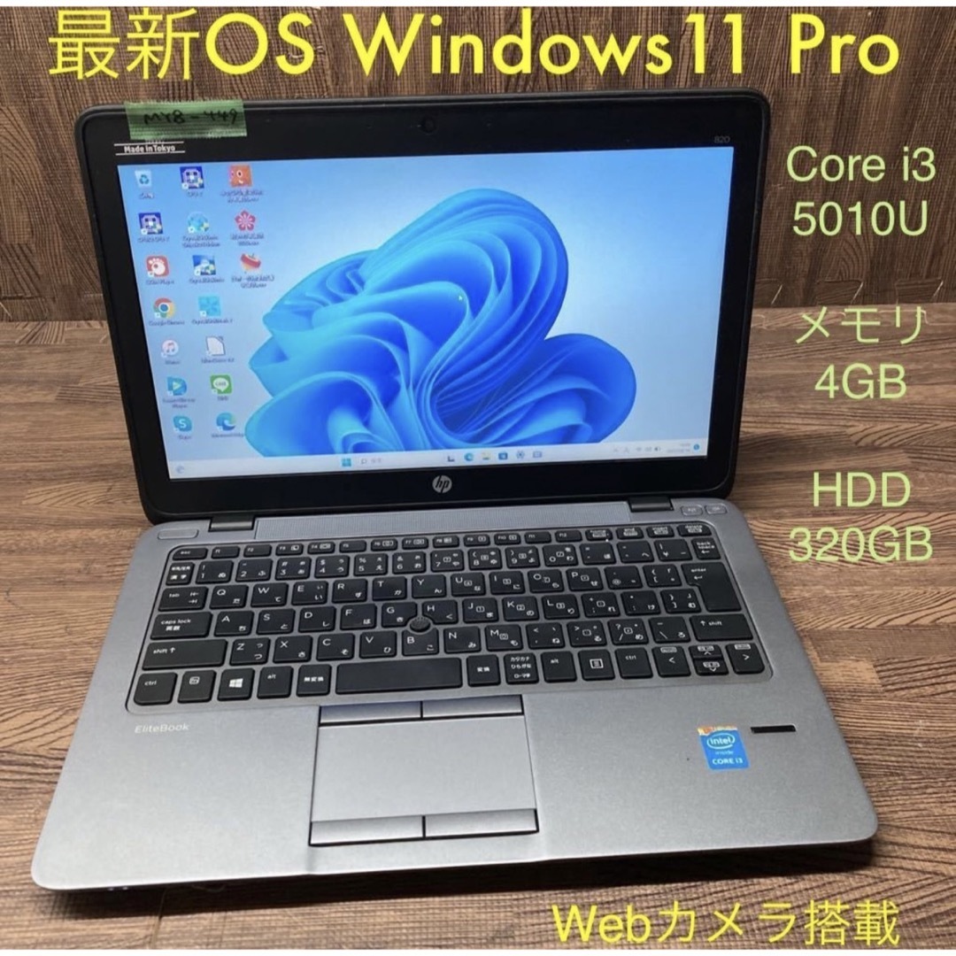HP - ノートパソコンWEBカメラ Windows11オフィス付きHPおすすめの通販