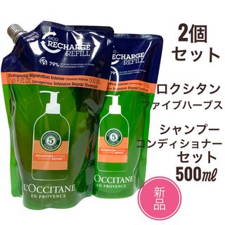 L'OCCITANE ロクシタン シャンプー&コンディショナー