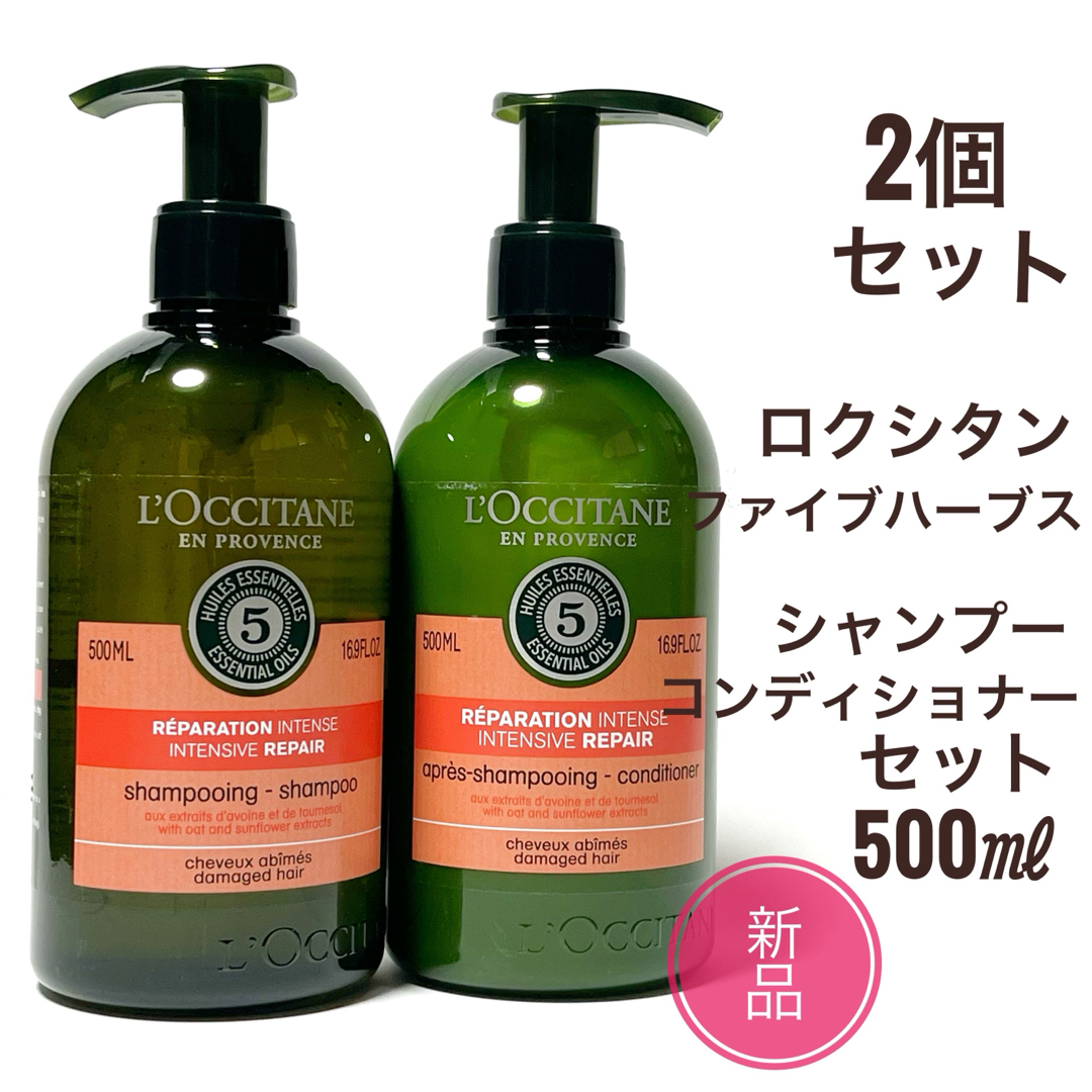 ロクシタン シャンプー 500mL 3本 ファイブハーブスリペアリングシャンプー