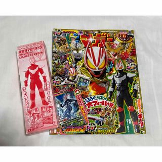 カメンライダーバトルガンバライド(仮面ライダーバトル ガンバライド)の◆新品　テレビマガジン 2022年12・1月号 ギーツ ソフビ ガンバライジング(キャラクターグッズ)