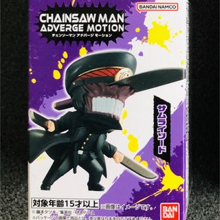 バンダイ(BANDAI)のCHAINSAW MAN ADVERGE MOTION シリーズ(アニメ/ゲーム)