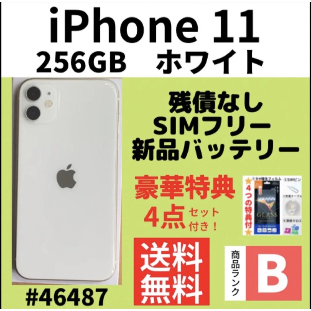 iPhone - 【B美品】iPhone 11 ホワイト 256 GB SIMフリー 本体の通販 ...