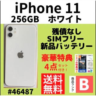 アイフォーン(iPhone)の【B美品】iPhone 11 ホワイト 256 GB SIMフリー 本体(スマートフォン本体)