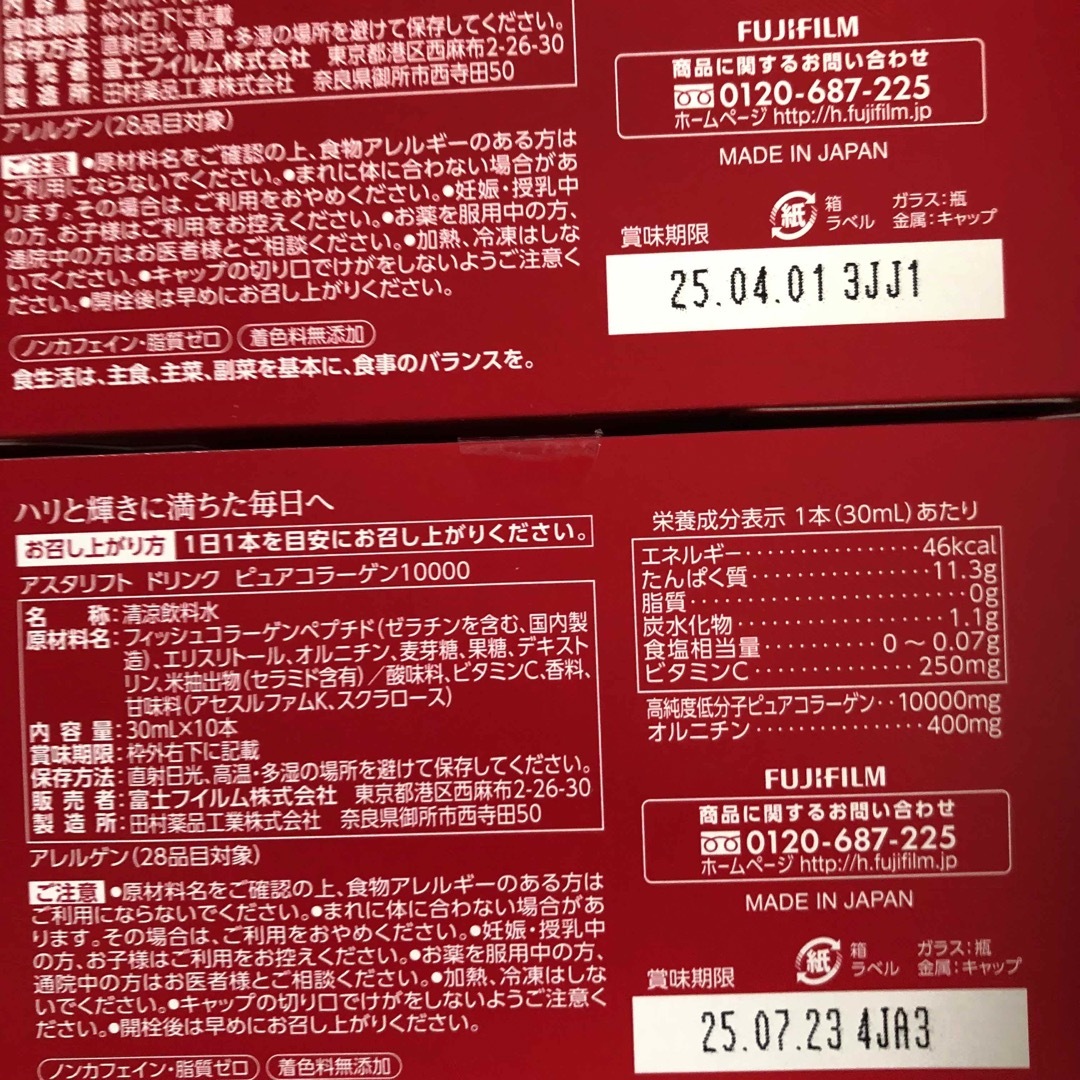 ASTALIFT(アスタリフト)のアスタリフト　ピュアコラーゲン10000 食品/飲料/酒の健康食品(コラーゲン)の商品写真