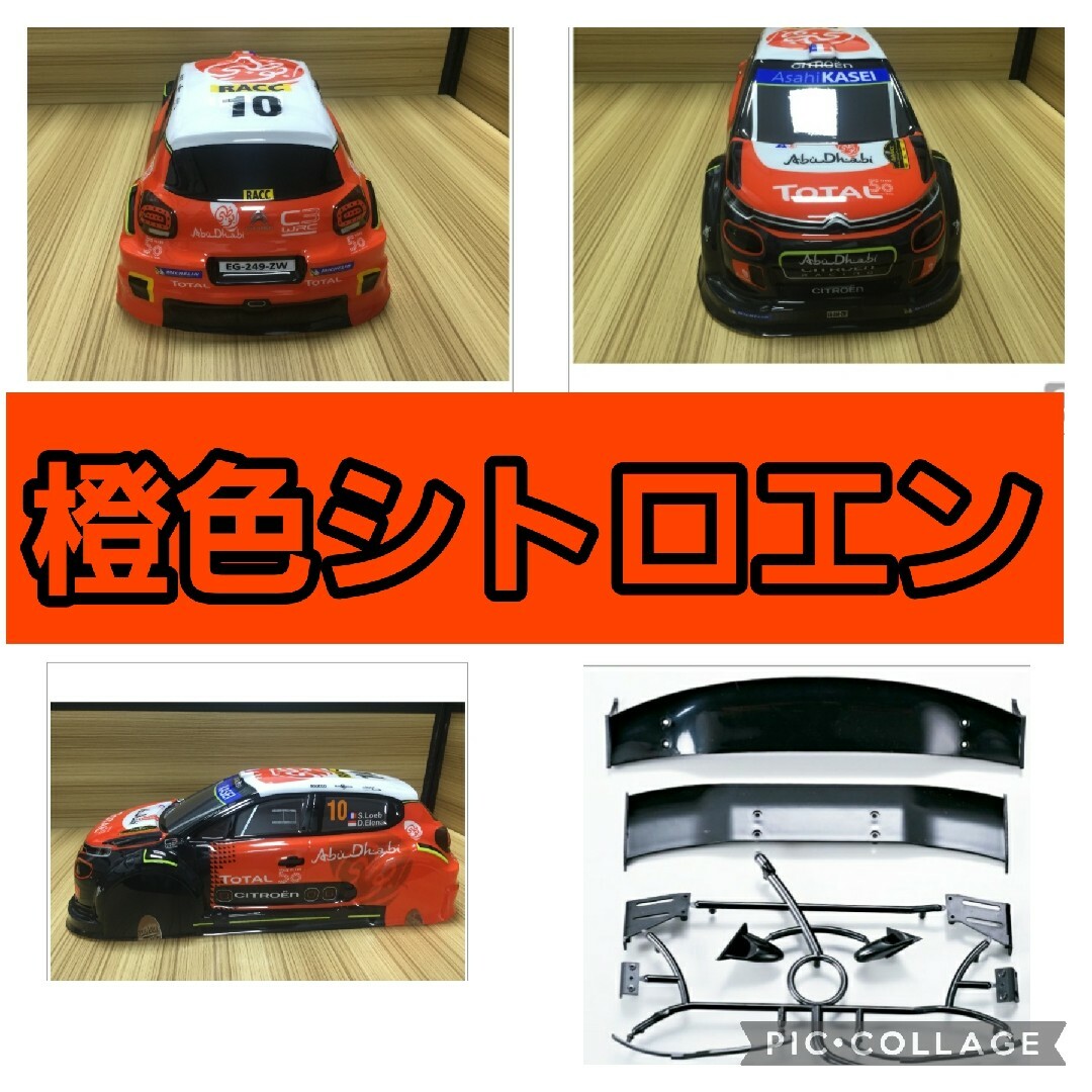 シトロエン ボディ　橙　ラジコン　ドリパケ　TT01　YD-2　ダート　TT02 エンタメ/ホビーのおもちゃ/ぬいぐるみ(ホビーラジコン)の商品写真