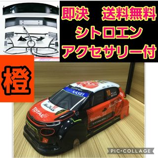 シトロエン ボディ　橙　ラジコン　ドリパケ　TT01　YD-2　ダート　TT02(ホビーラジコン)